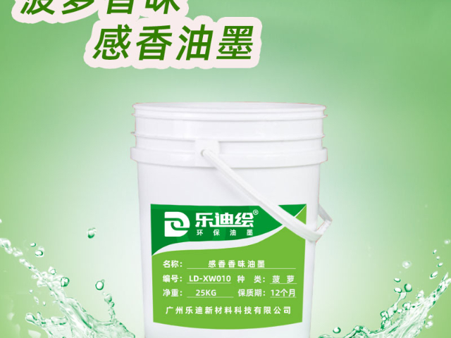 廣州防偽油墨特點(diǎn) 誠信為本 廣州樂迪新材料科技供應(yīng)