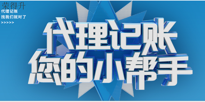 宜兴会计代理记账服务商,代理记账