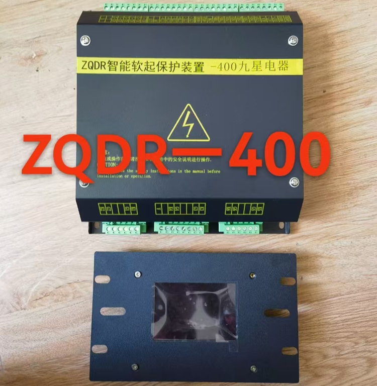 ZQDR-400智能软起保护装置+技术参数