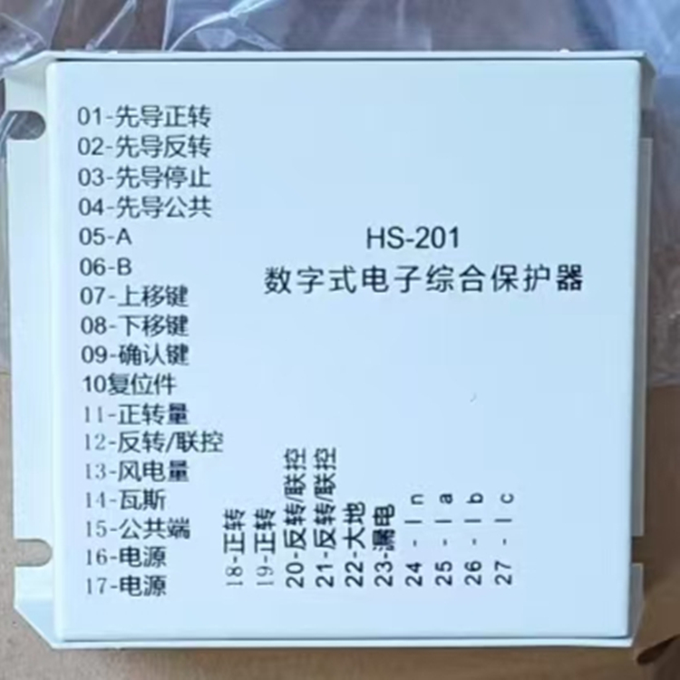 HS-201數(shù)字式電子綜合保護(hù)器+使用技巧