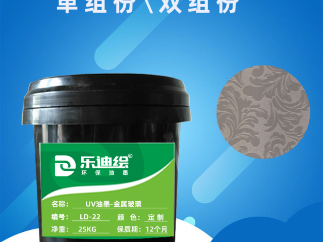 廣州PC 塑膠UV油墨 服務至上 廣州樂迪新材料科技供應