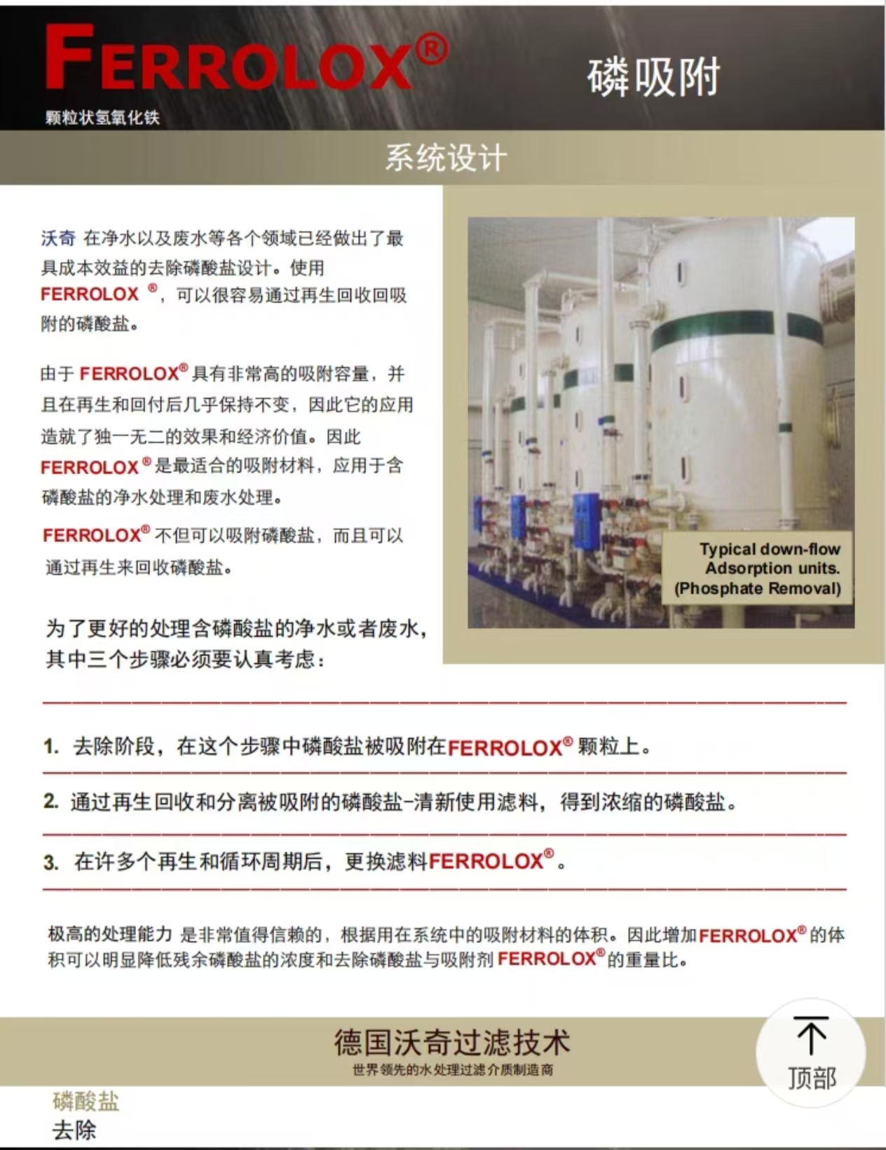 德国FERROLOX 海水除磷滤料，吸磷珠，铁基磷酸盐吸附剂，PO4吸附