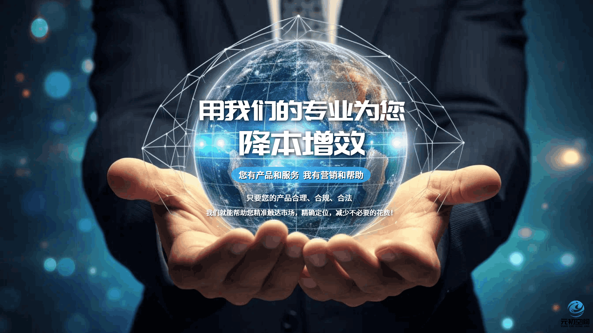 桐鄉珍島全網營銷服務部 貼心服務 嘉興元初空間科技服務供應