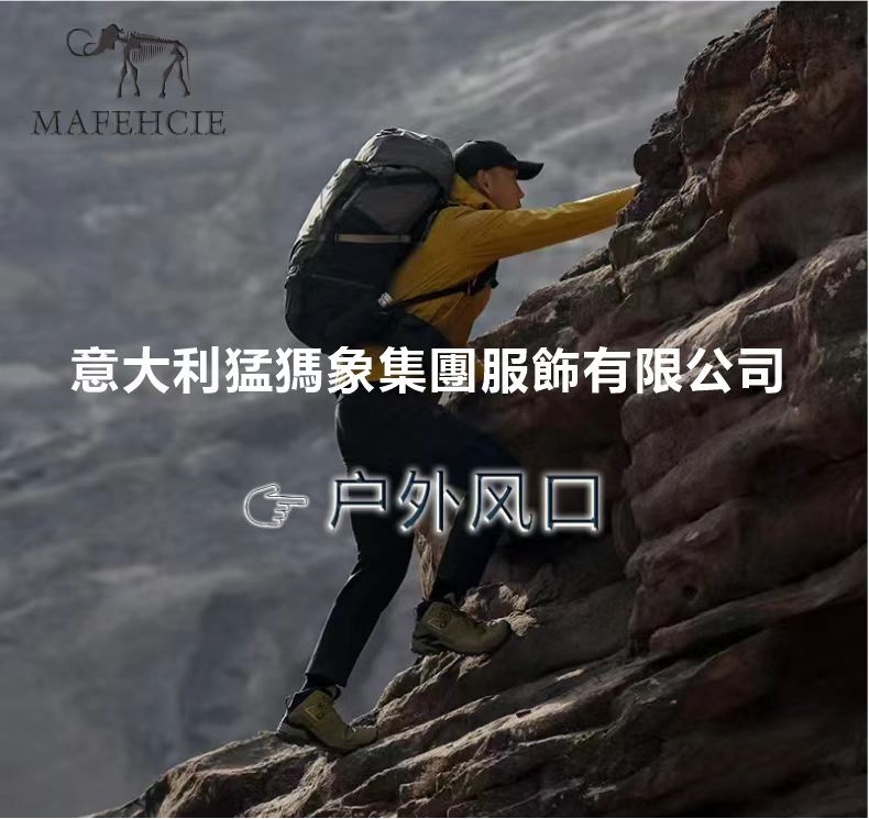 广州登山鞋户外用品服装,户外用品