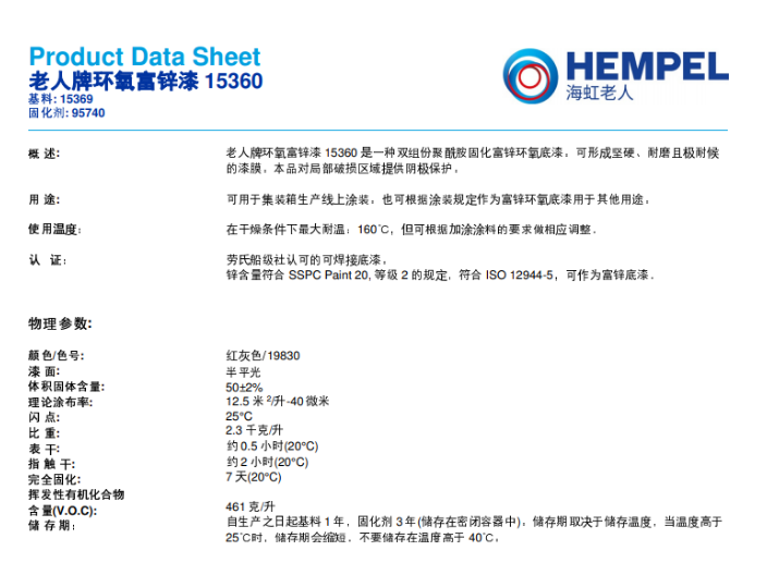 上海海虹环氧富锌底漆哪家实惠 来电咨询 上海知优金属机电供应