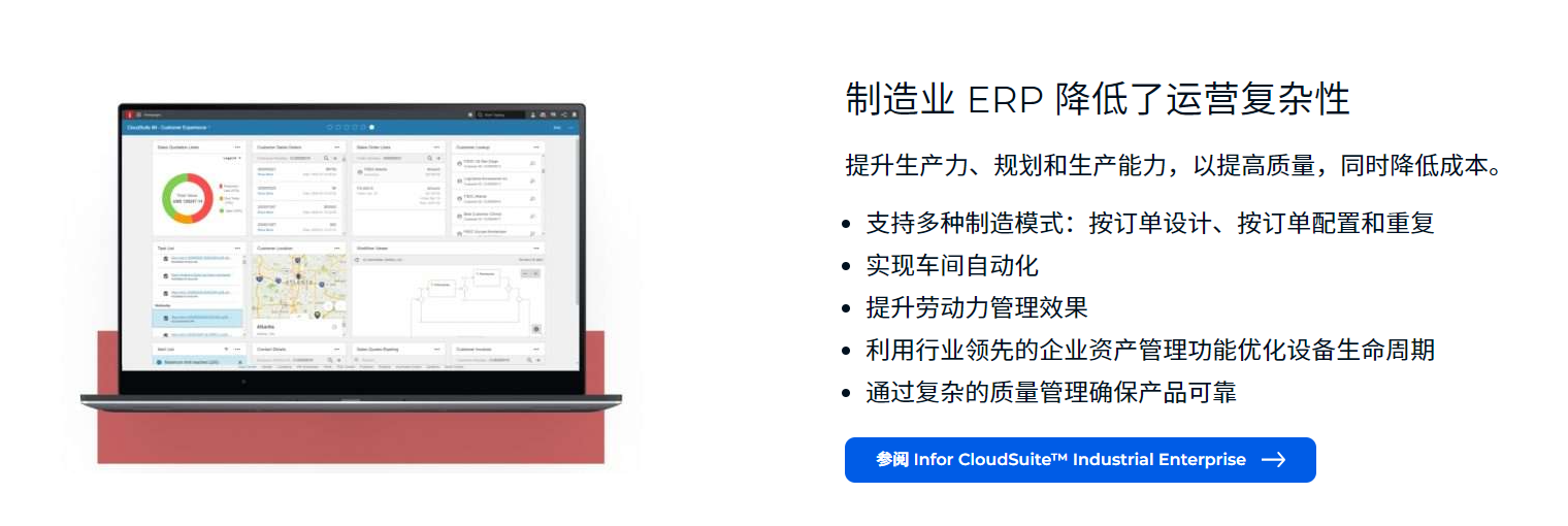 海口Infor ERP系统管理系统代理公司,ERP管理软件