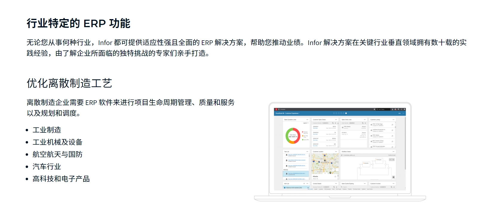 天津Infor 企业管理软件代理商,ERP管理软件