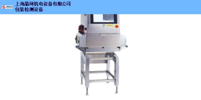 上海缺件安立X射線異物檢測機來電咨詢 上海晶珂機電設備供應