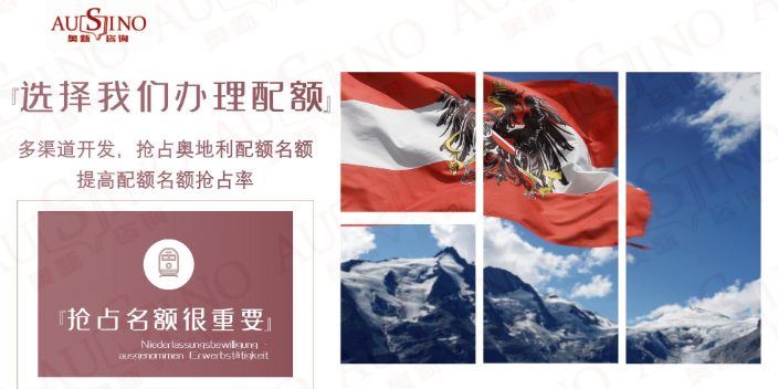 重慶奧地利老板居留**中介 歡迎咨詢 紹興市奧新商務(wù)咨詢供應(yīng)