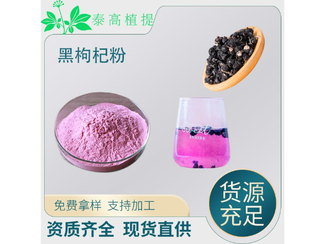 上海決明子蒽醌3濃縮粉 南京泰高植提生物科技供應
