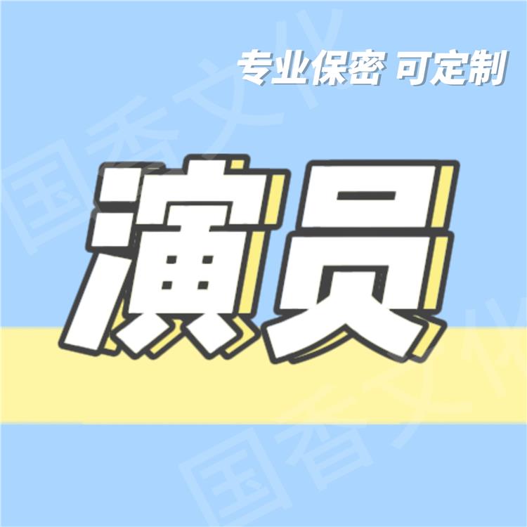北京臨時生活演員租賃-扮演朋友**-父母演員演戲