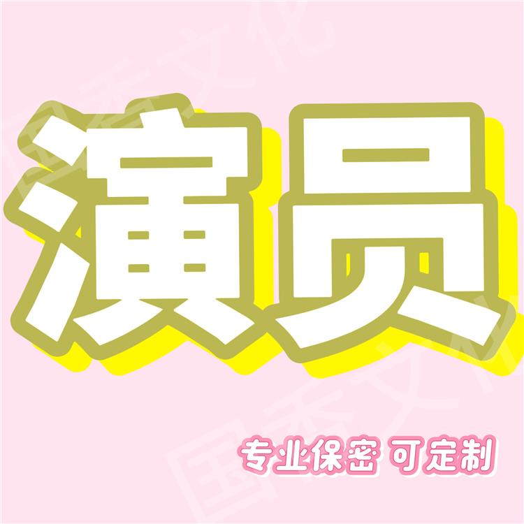 包頭市父母演員租賃-**同事演戲-租伴郎伴娘親友團