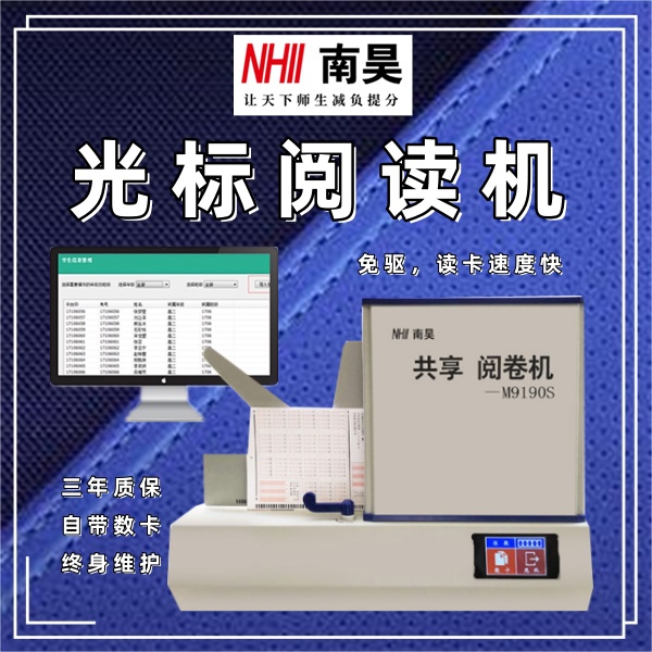 閱卷讀卡器M9190S  讀卡閱讀器 光標(biāo)閱讀機(jī)一般要多少錢(qián)