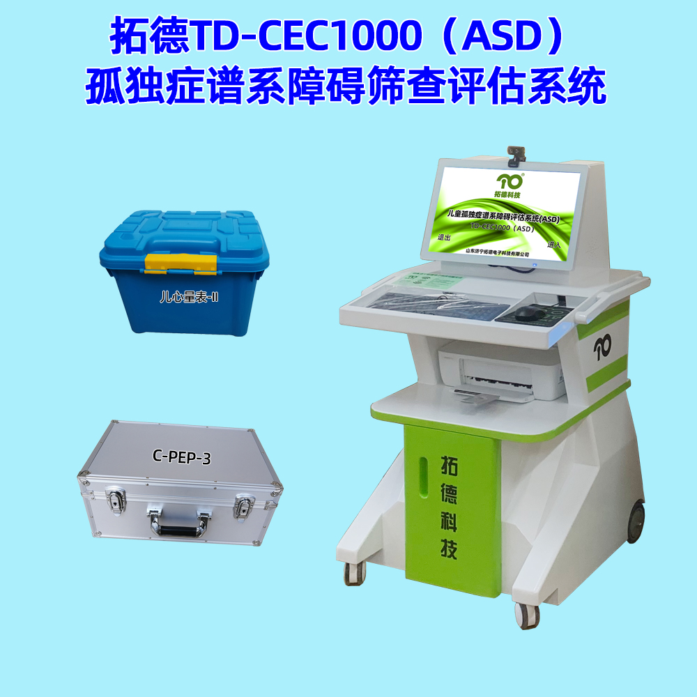 儿童自闭症诊断标准ICD-10