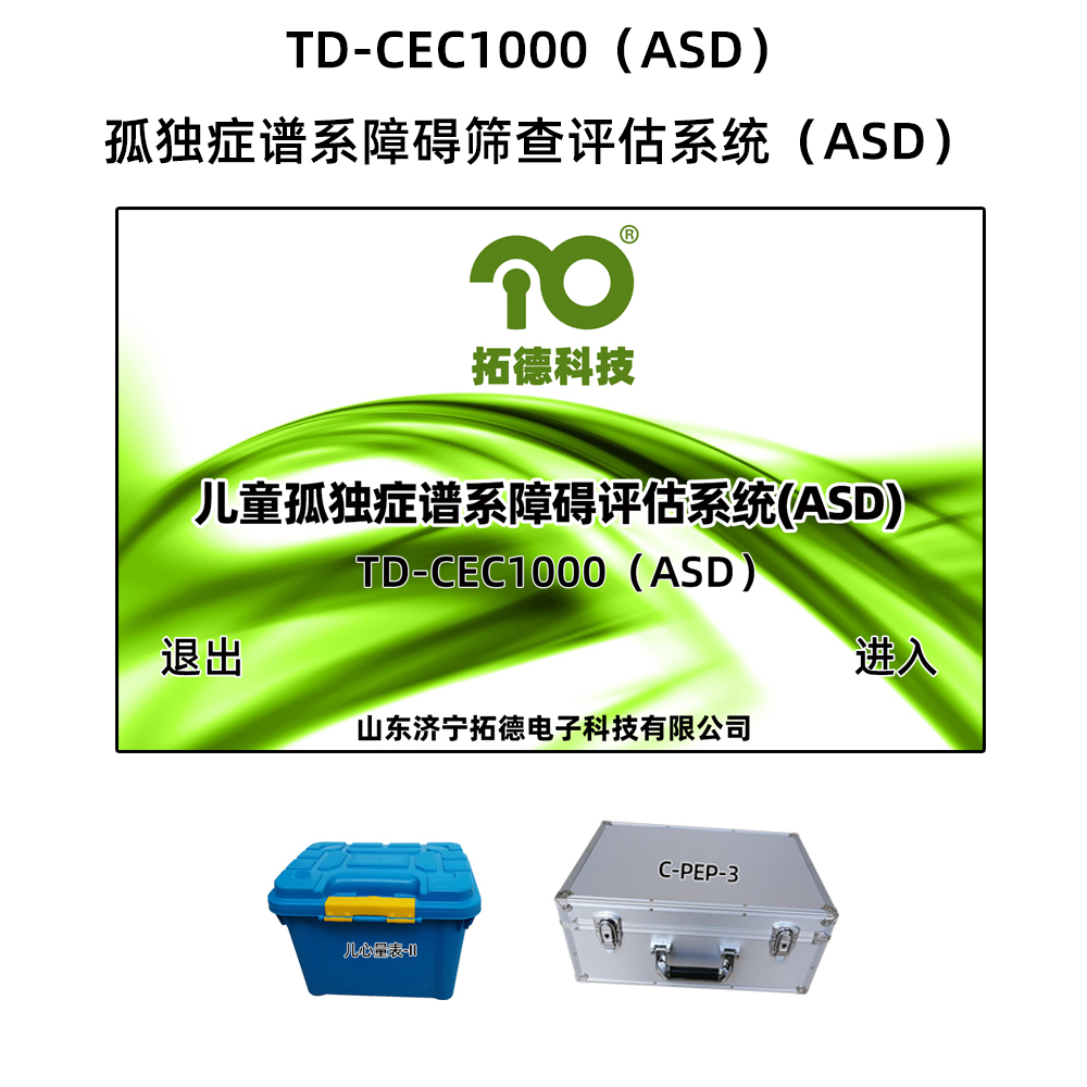 儿童自闭症诊断标准ICD-10