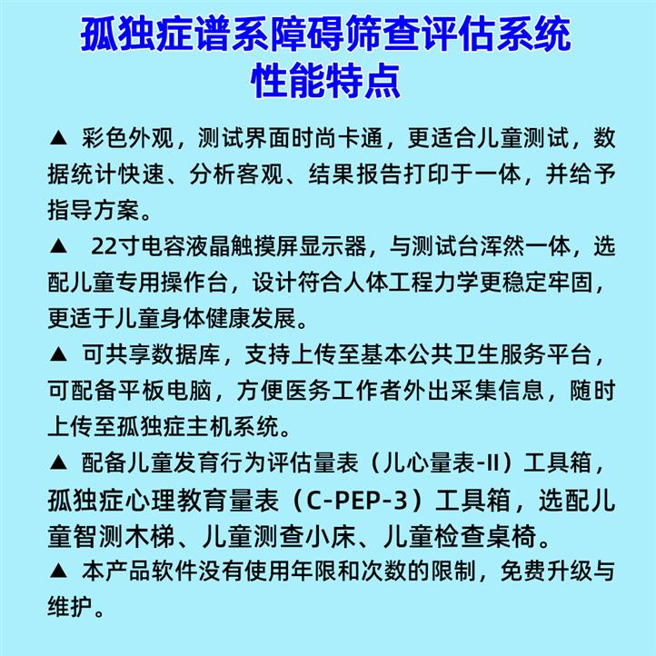 儿童自闭症诊断标准ICD-10