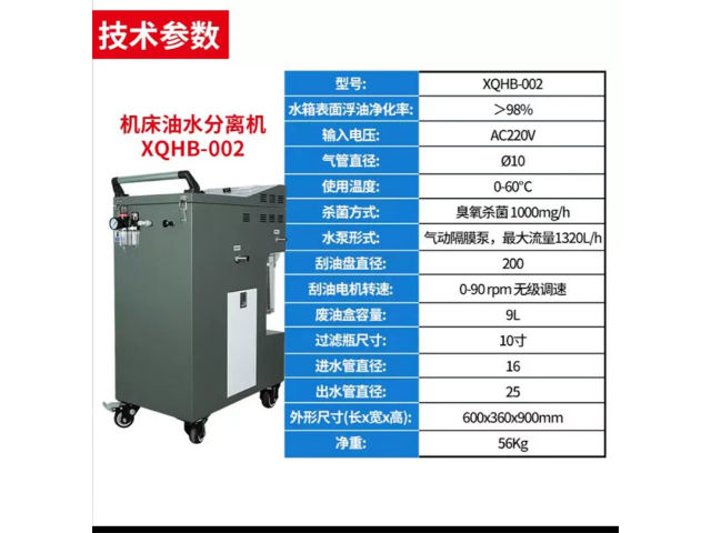 常州油水分离机厂家,机床油水分离机