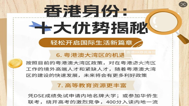 廣西一川多元中國香港身份申請咨詢 服務為先 一川多元留學服務供應