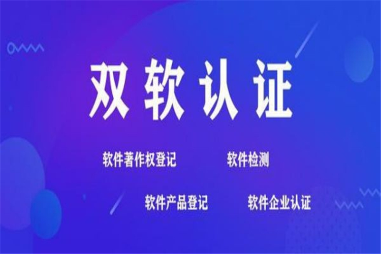 京口区双软企业认证优惠政策