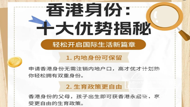 安徽中国香港身份申请入学咨询,中国香港身份申请