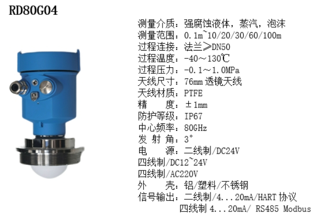 烟台RD80G06雷达物位计 无锡宏智铭科技供应