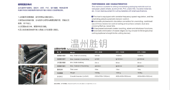 銅版紙分切機定制 溫州勝鑰環保設備供應