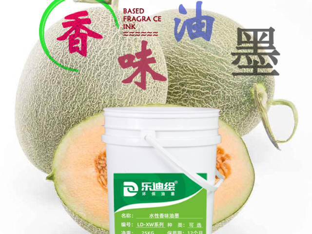 隱形熒光防偽油墨銷售 廣州樂迪新材料科技供應