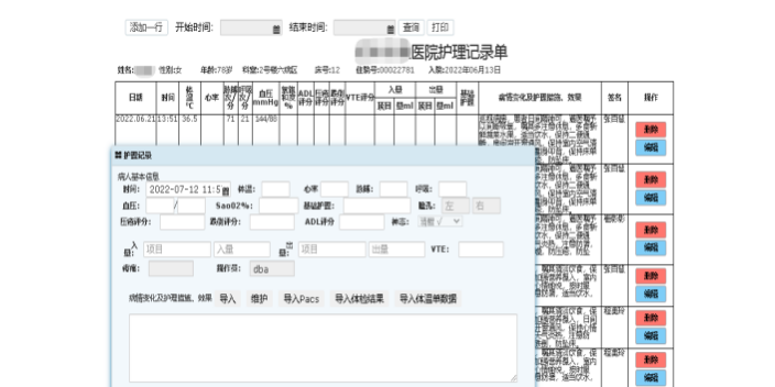 杭州病歷質控好用嗎 杭州萊文科技供應
