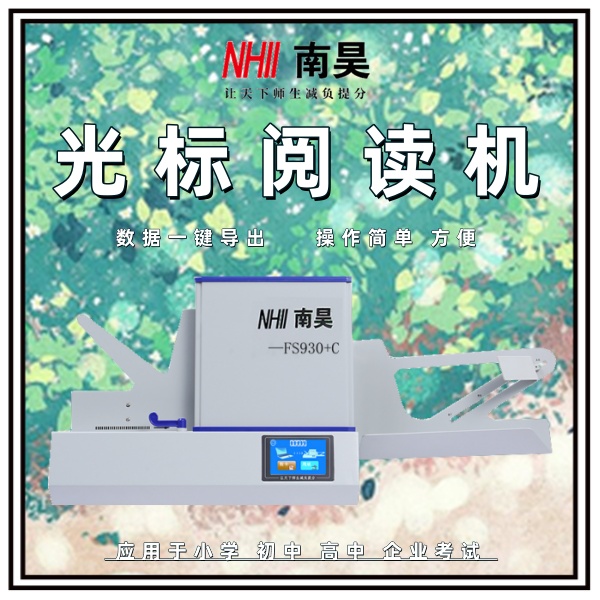 高速閱讀機(jī)FS930 大數(shù)據(jù)閱卷機(jī) 光標(biāo)閱讀機(jī)多少錢
