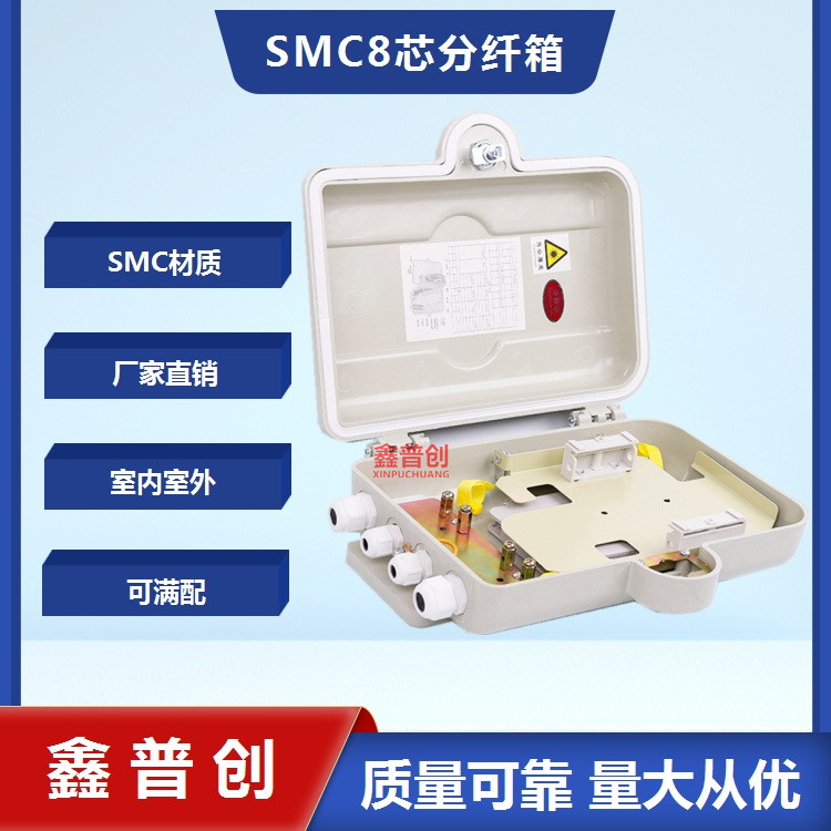 壁挂式光纤分纤箱