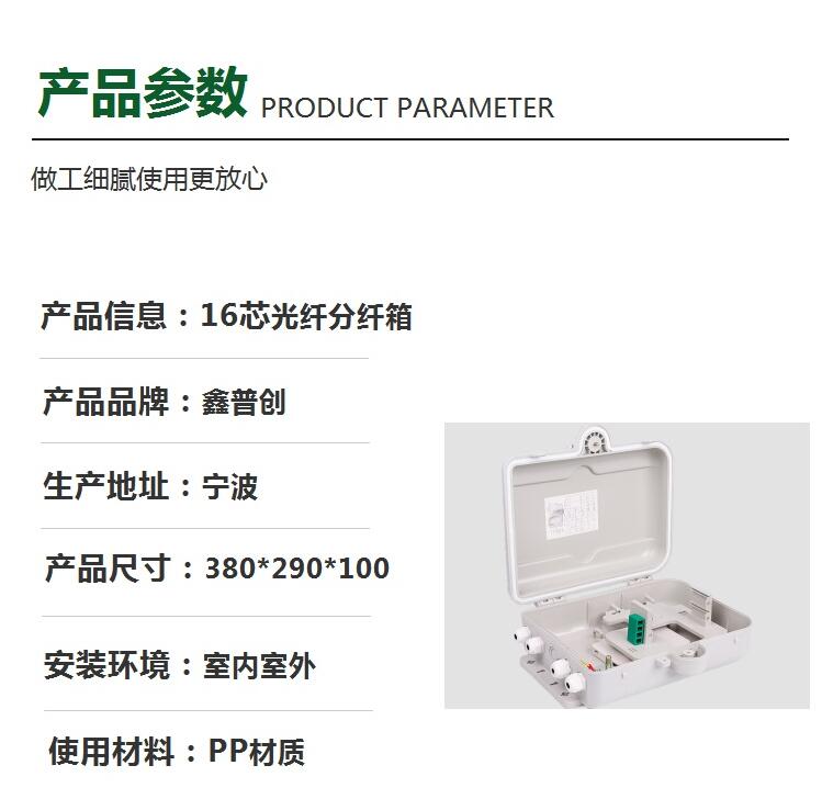 塑料光纤分纤箱