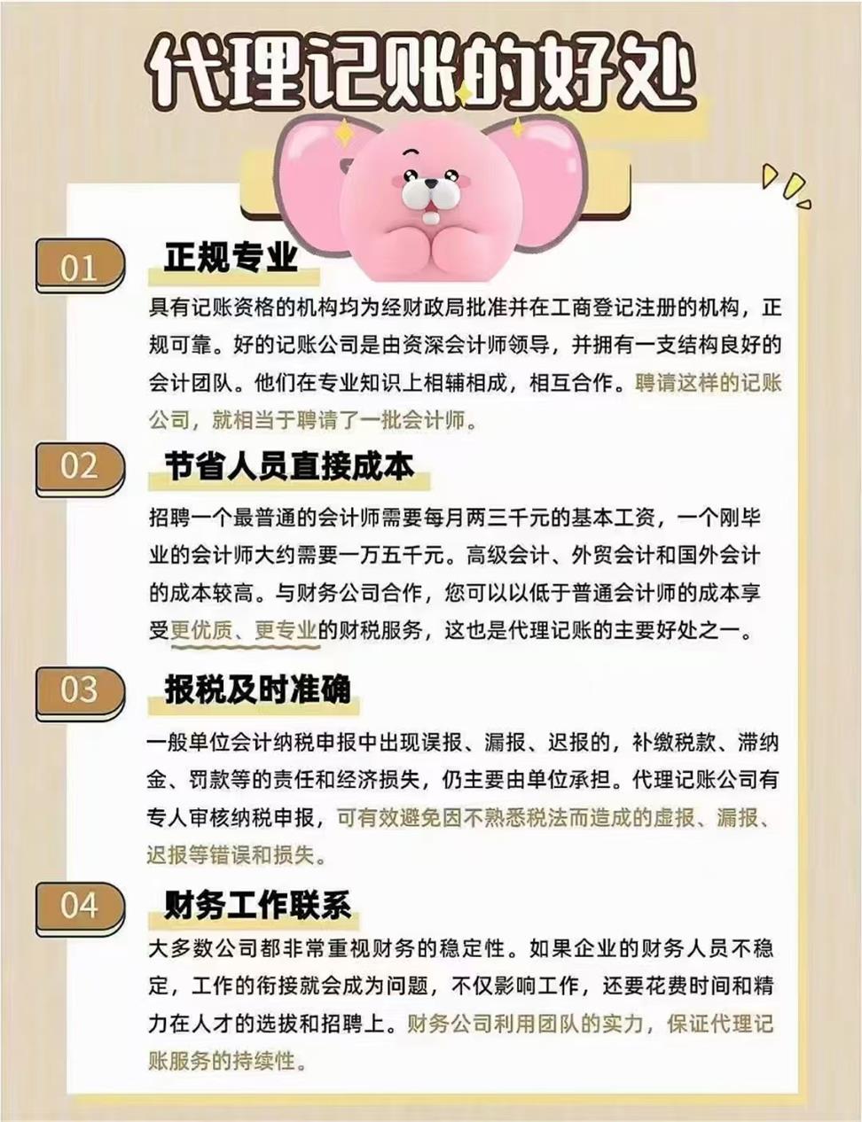 苏州注册公司选择代理记账的好处