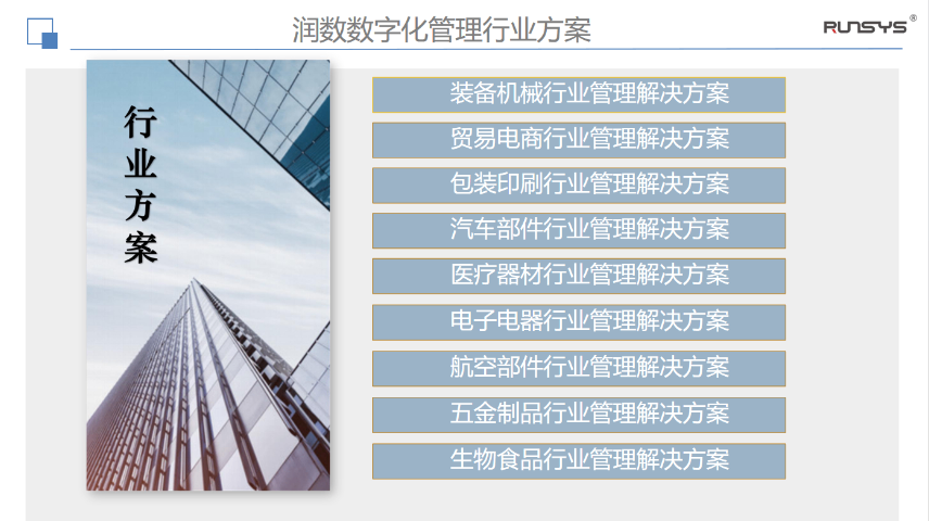 郑州数字化工厂管理软件代理公司 值得信赖 润数信息技术供应