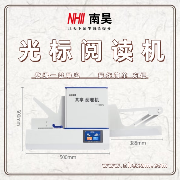 答題卡閱卷機FS930 大數據閱卷機 光標閱讀機什么好