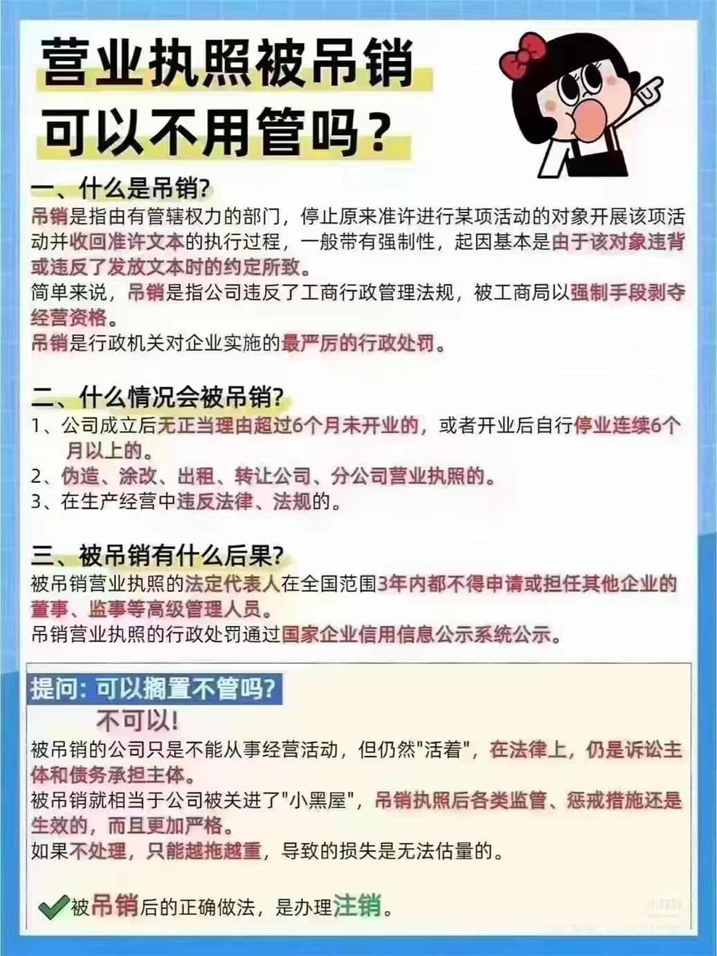 苏州公司营业执照被吊销是不是可以不用管了