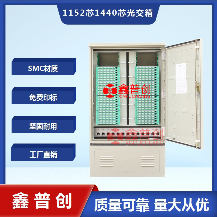無跳接288芯光纜交接箱 尺寸