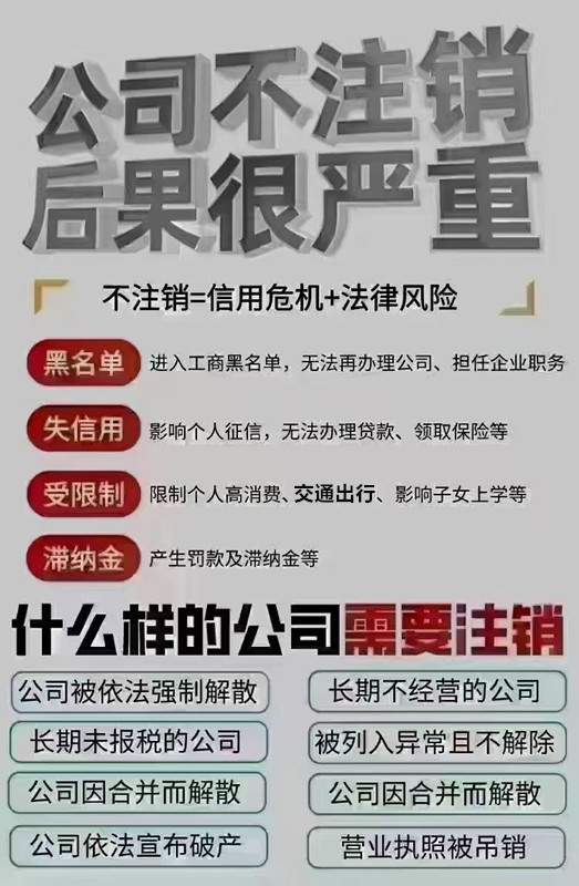 苏州公司不再经营不注销的后果