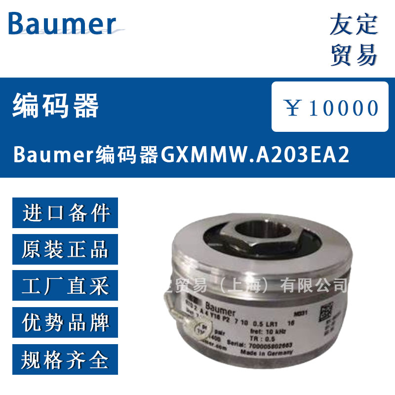 德国Baumer  GXMMW.A203EA2编码器