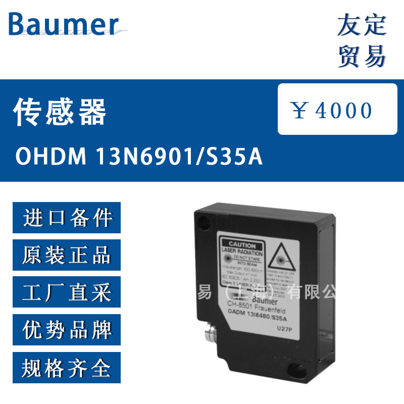 德國Baumer  OHDM 13**901/S35A傳感器