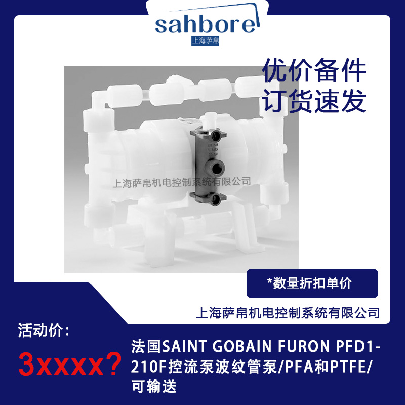 法国SAINT GOBAIN FURON PFD1-210F控流泵波纹管泵/PFA和PTFE/可输送