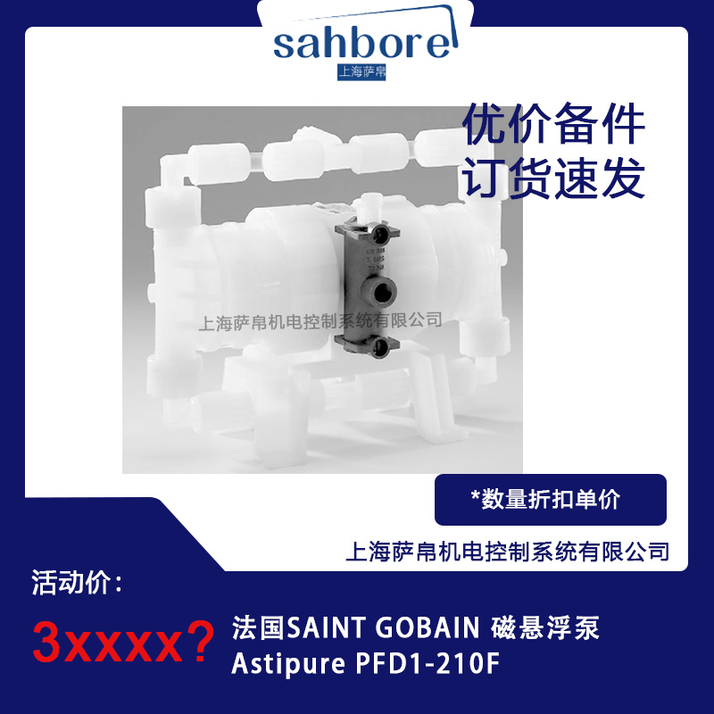 法國SAINT GOBAIN 磁懸浮泵Astipure PFD1-210F