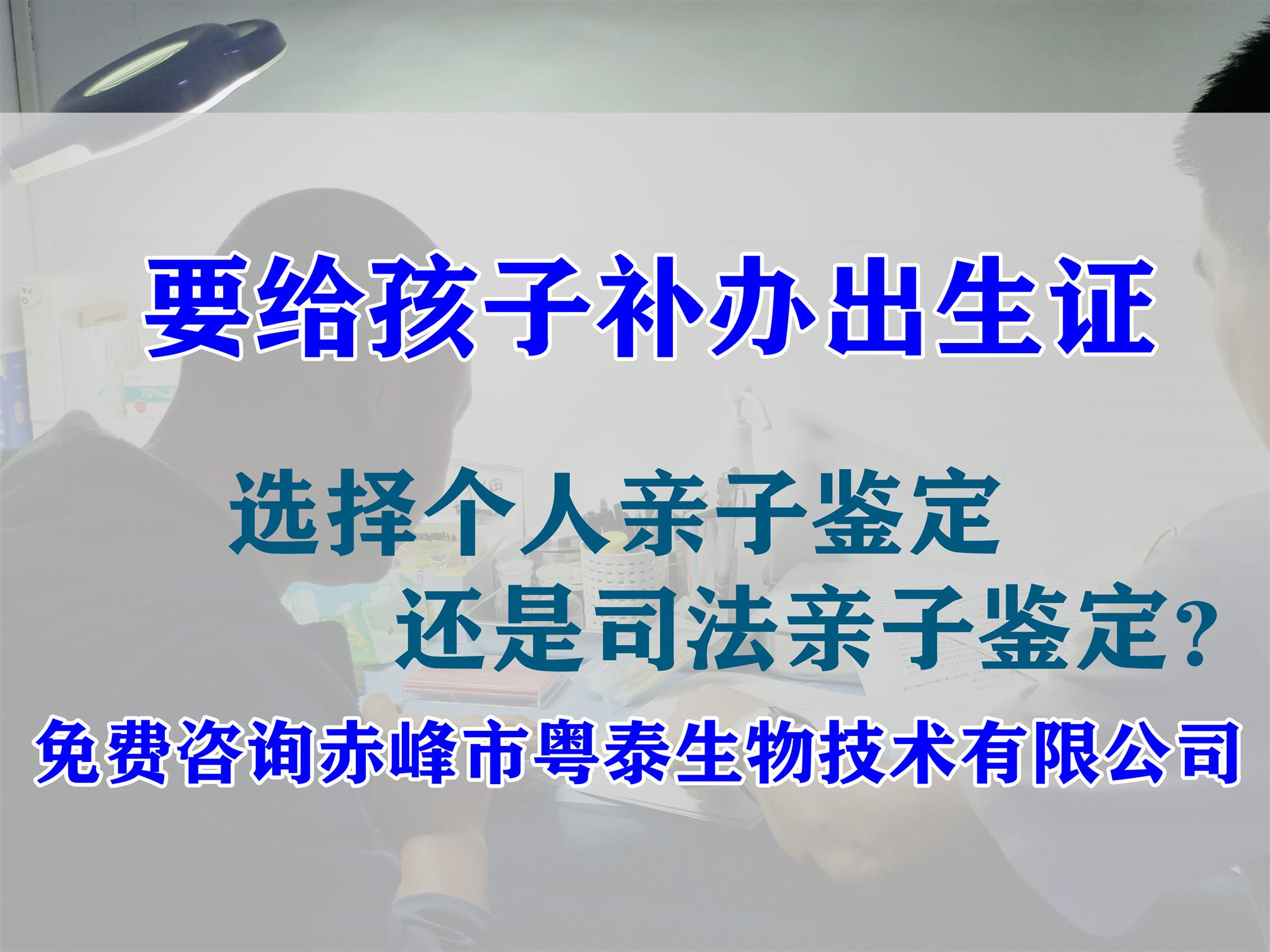 秦皇岛怎么做上户口亲子鉴定