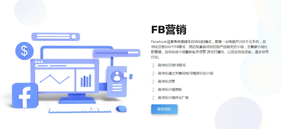 外贸广告自动化工具包,Facebook海外获客