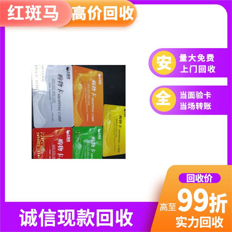 南京湖南路盒馬卡回收 到賬快