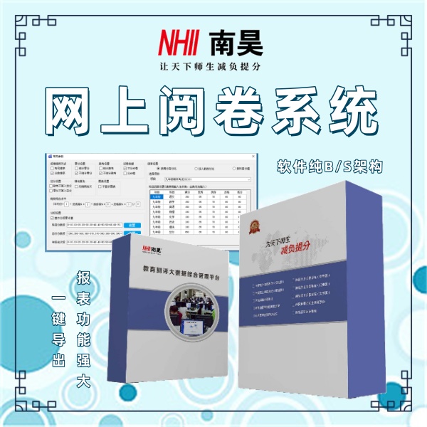 網上評卷系統 高掃閱卷系統 如何進行網上閱卷