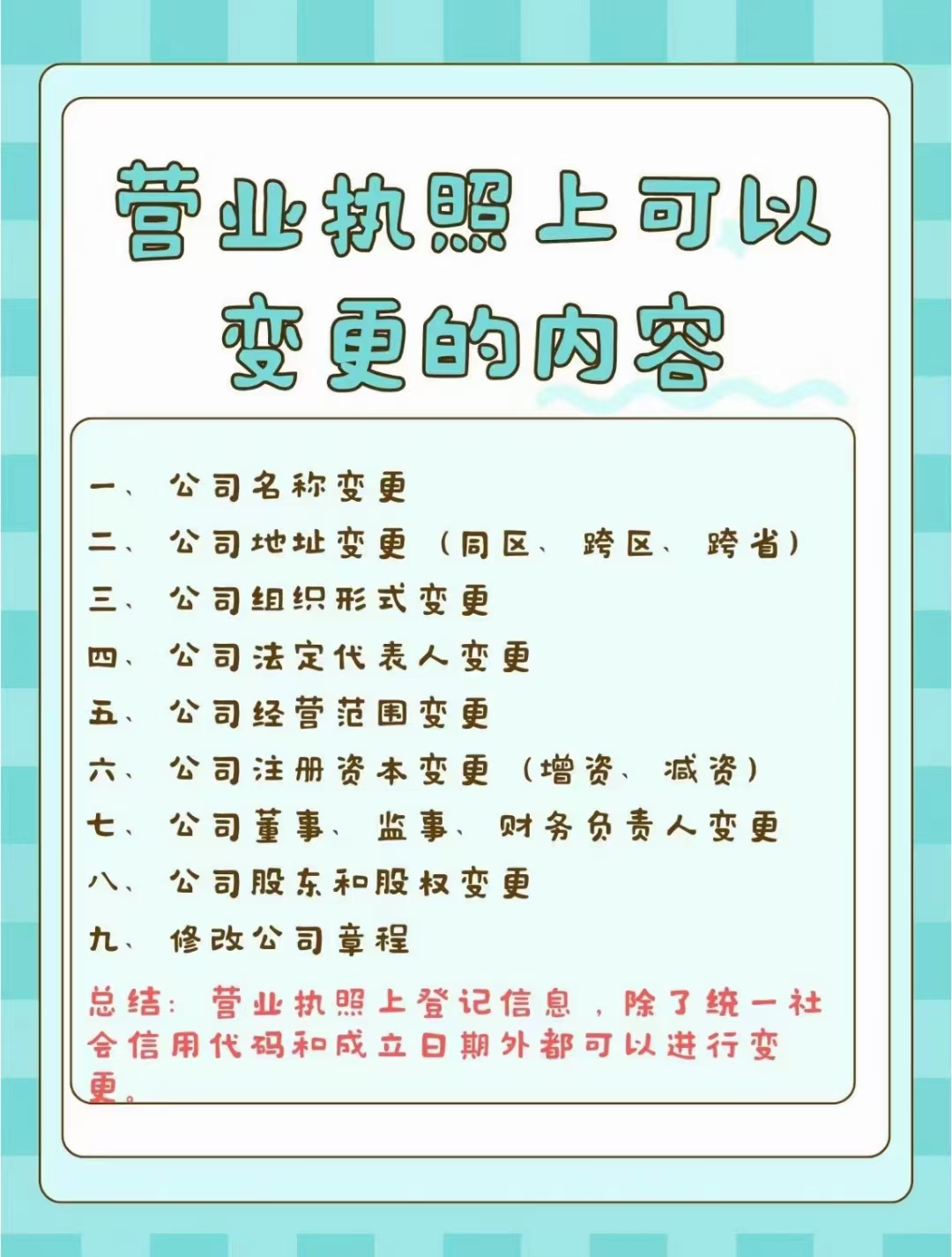 申请苏州市相城区内资公司营业执照减资变更