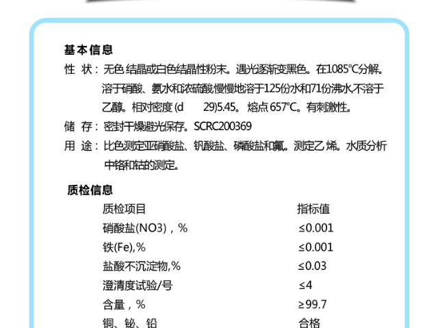 重慶常用硫酸銀怎么收費(fèi) 支持定制 貴陽(yáng)科儀化玻供應(yīng)