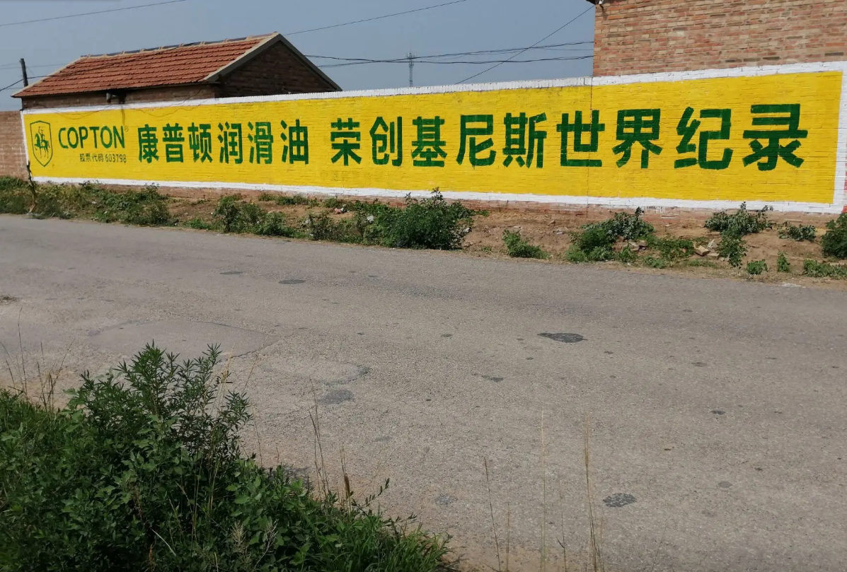 陜西 西安全國墻體廣告 墻體廣告定做廠家 富平文化墻彩繪繪畫