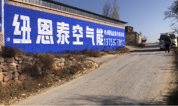 湖南邵陽(yáng)噴繪墻體廣告 建材農(nóng)村墻繪廣告戶外巨幕