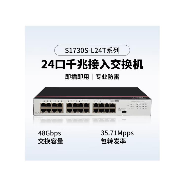 華為huawei數(shù)通智選交換機(jī) 深圳代理 Web 管理型交換機(jī)